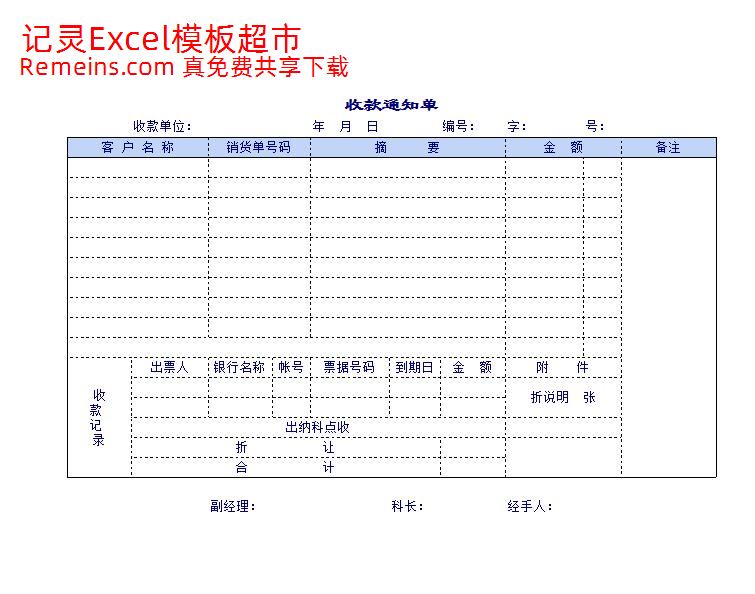 收款、付款管理表格以及日报表、月报表等大全.xls-excel免费模板下载 - 记灵工具