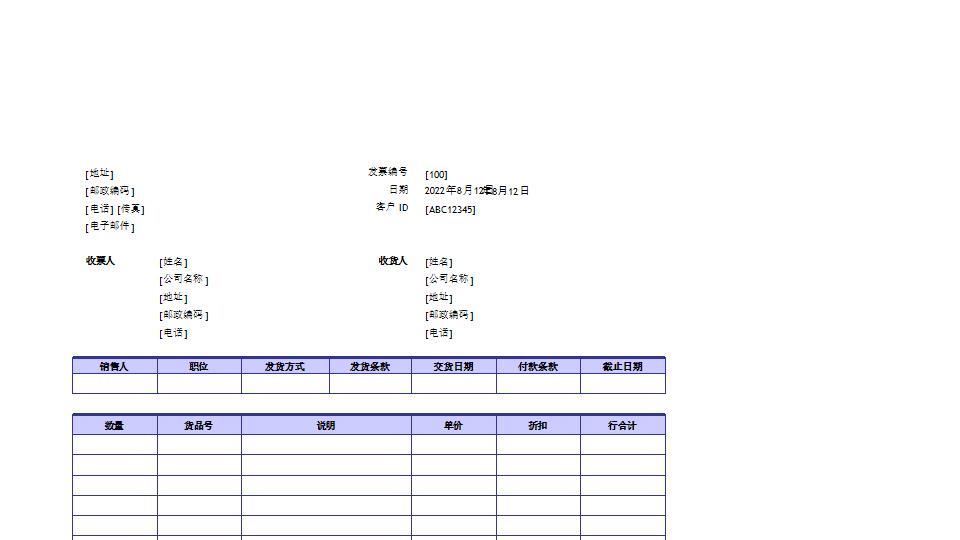 【Excel图表模板】公司发货清码单.xls