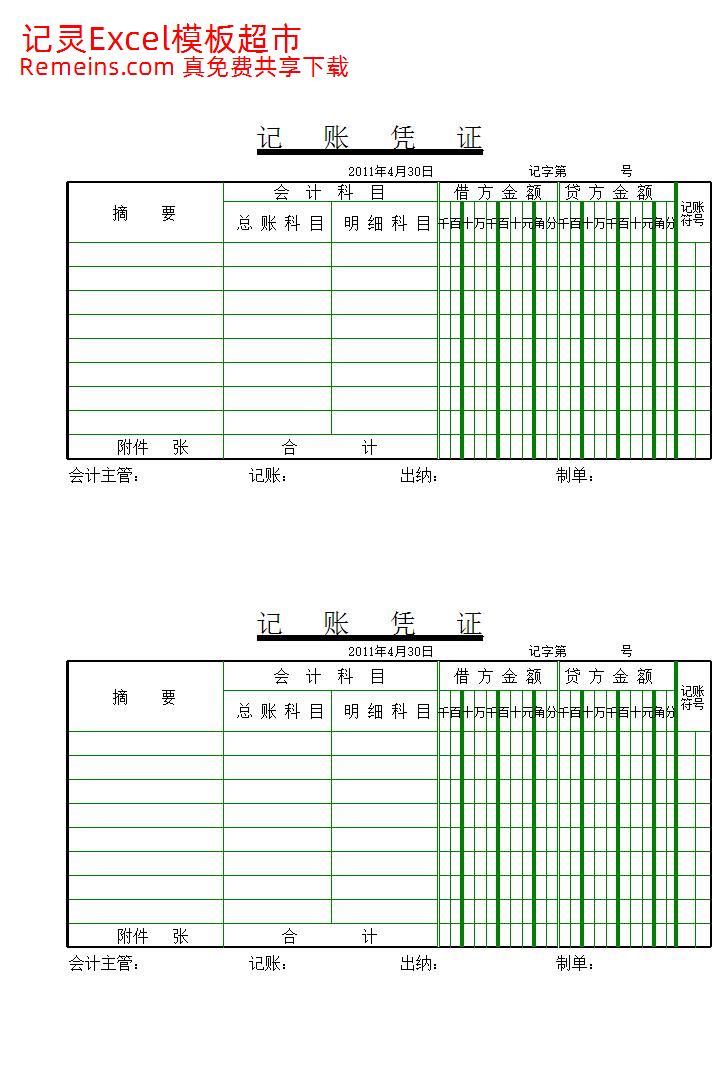 2011记账凭证(打印版).xls