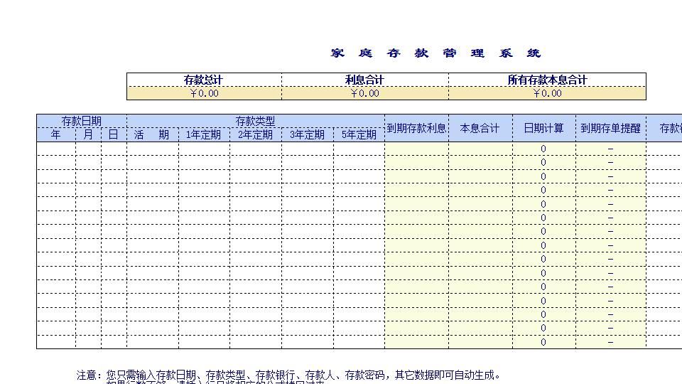 个人家庭存款管理理财系统.xls