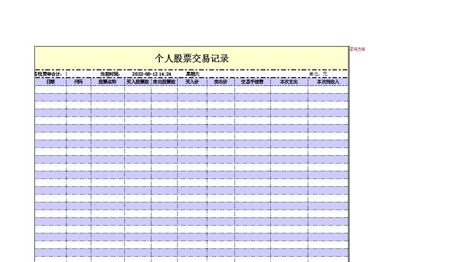 个人股票交易记录.xls