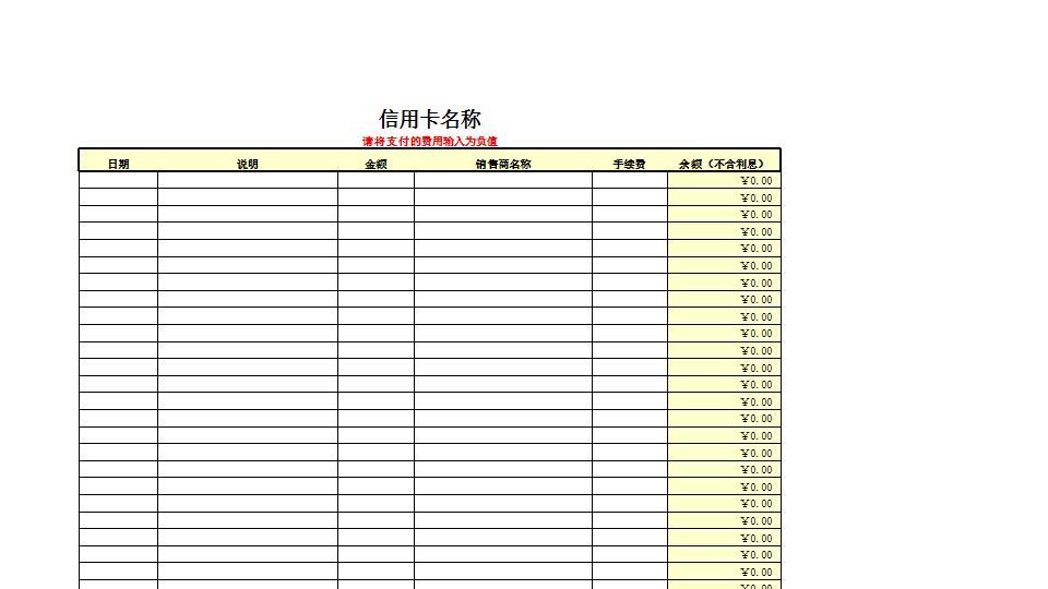 信用卡使用记录.xls
