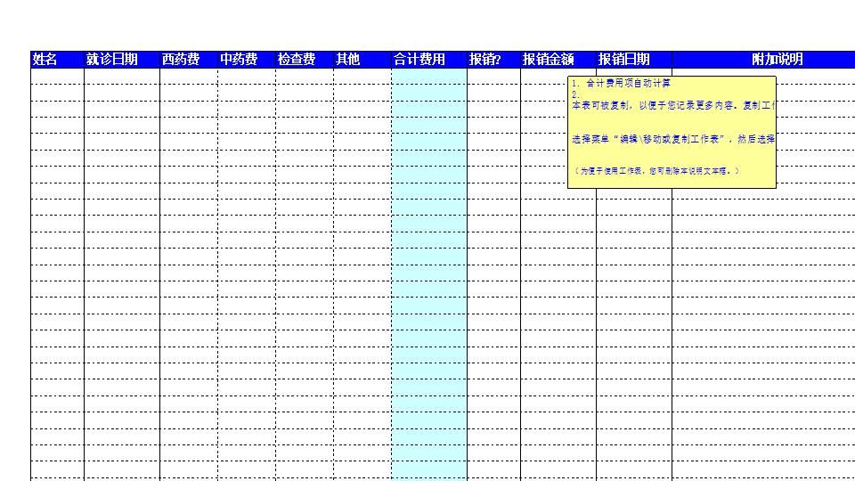 家庭医疗情况记录.xls