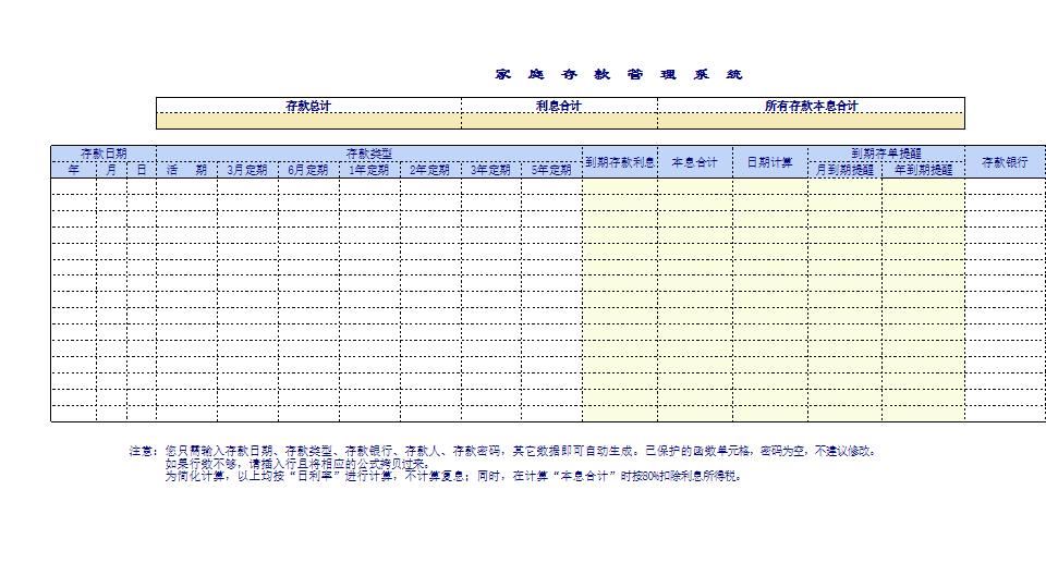 家庭存款管理表.xls