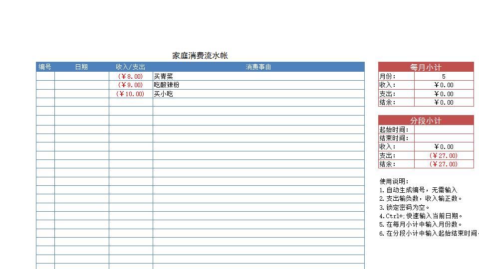 家庭理财流水帐.xls
