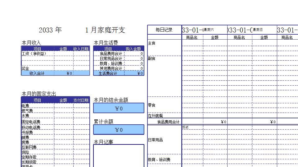 家庭记帐本.xls