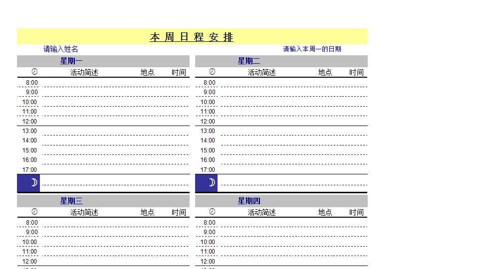每周记事.xls