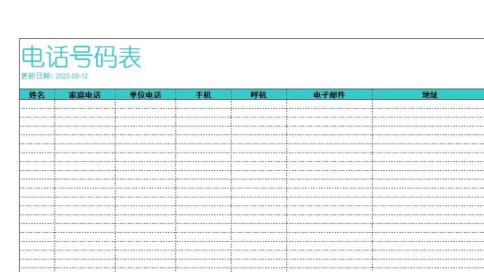 电话号码表.xls
