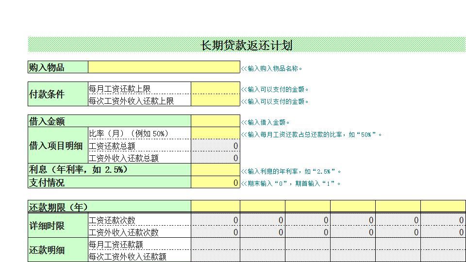 长期贷款返还计划.xlsx