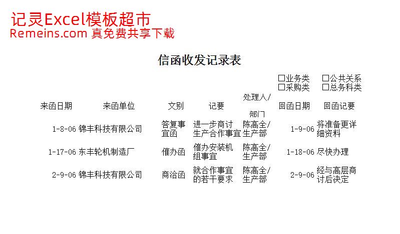 信函收发记录表.xls
