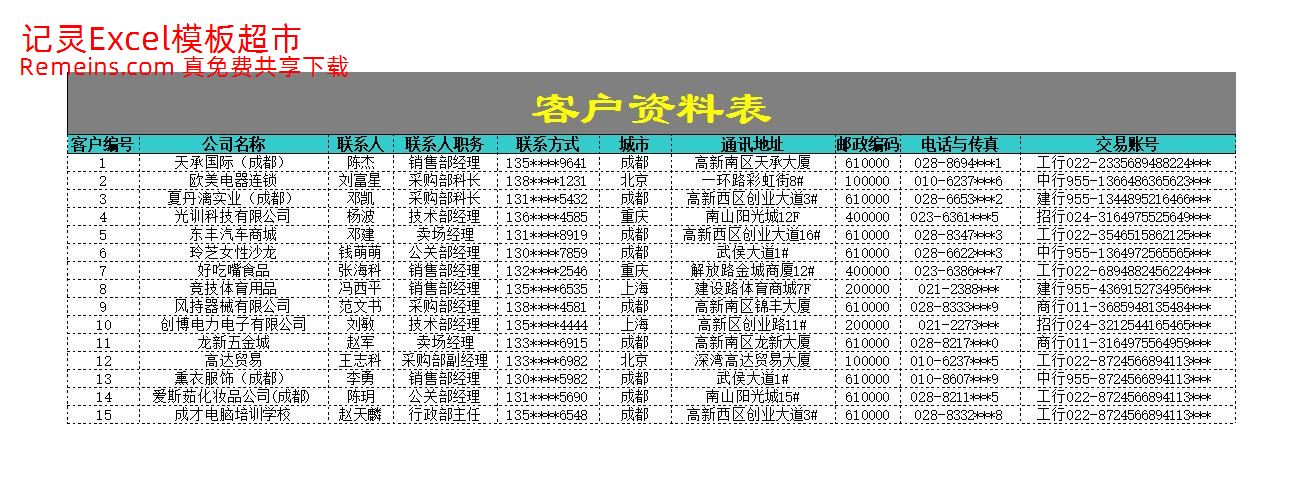 公司资料表.xlsx