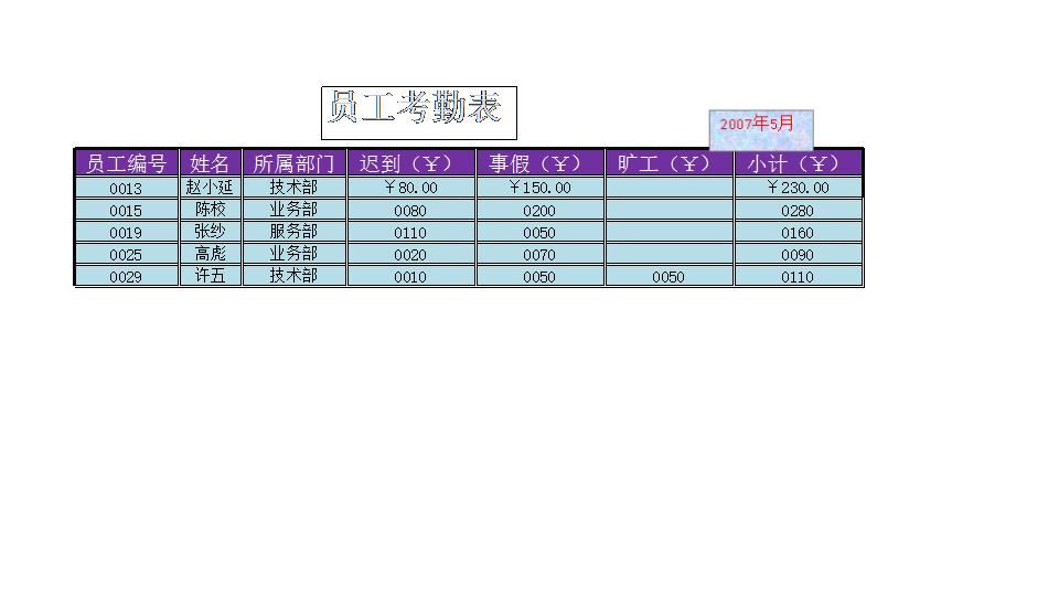 员工考勤表2.xlsx