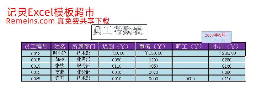员工考勤表2.xlsx