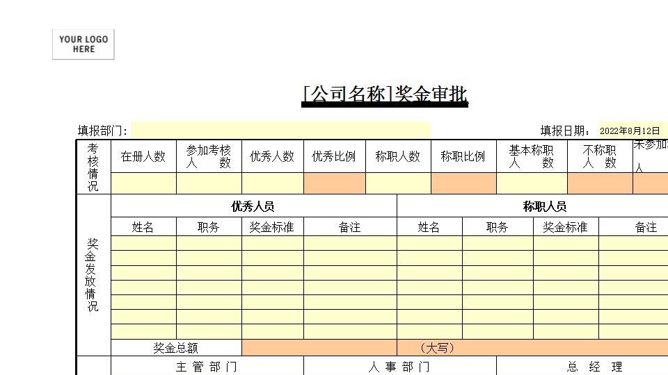 奖金审批.xls