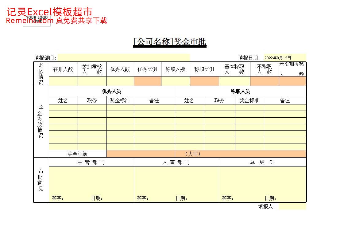 奖金审批.xls
