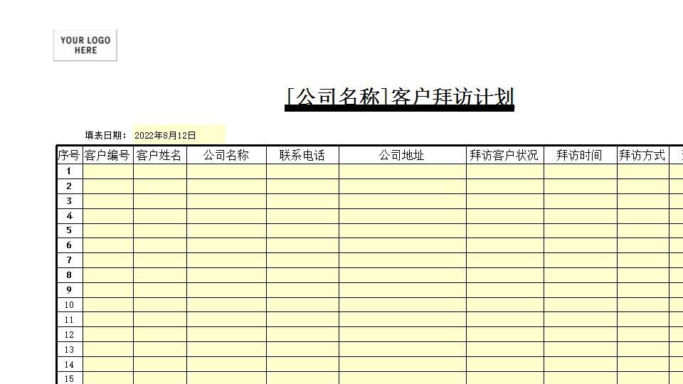 客户拜访计划.xls