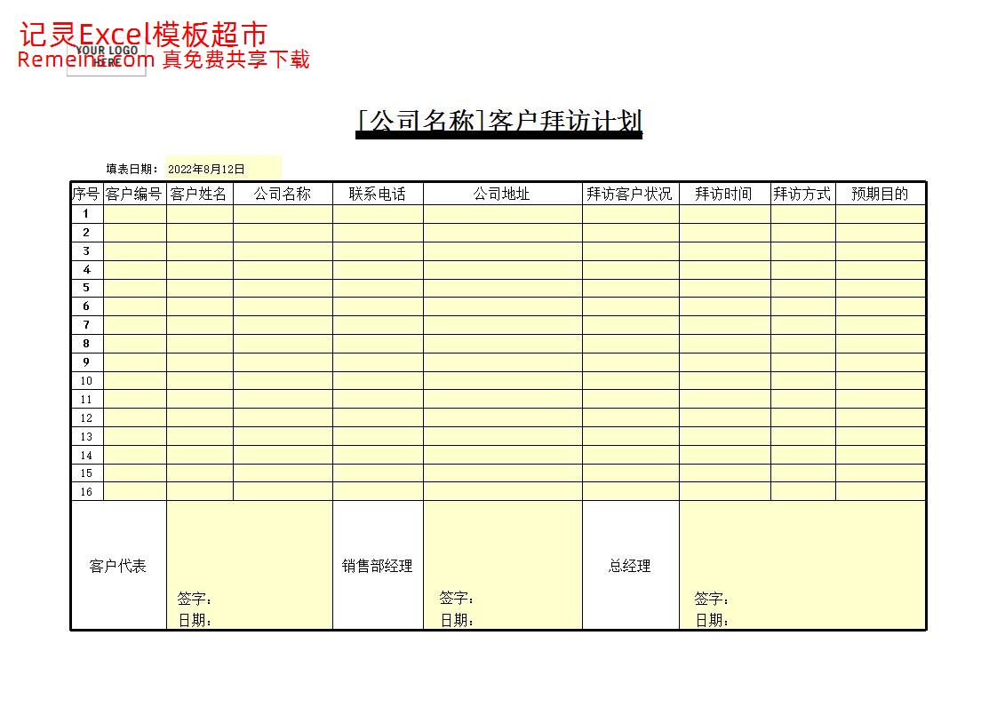 客户拜访计划.xls