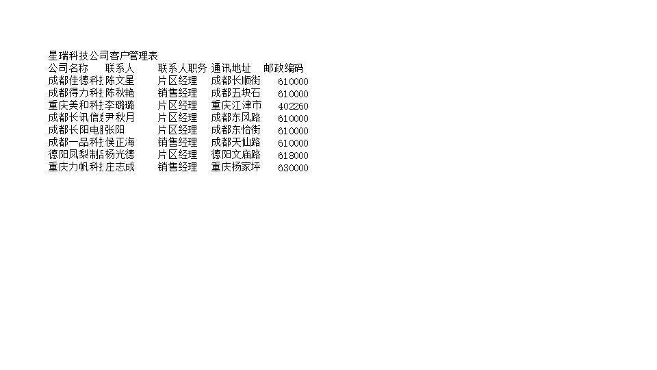 客户管理表.xlsx
