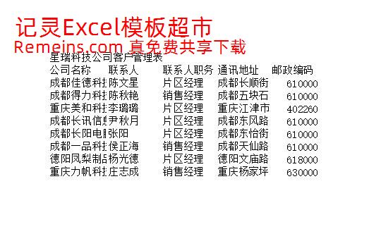 客户管理表.xlsx