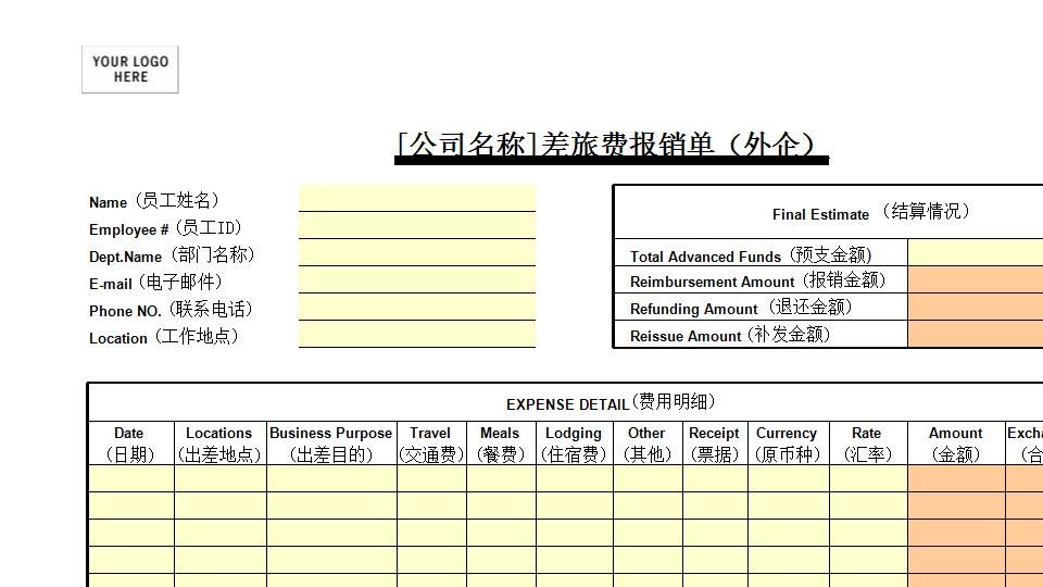 差旅费报销单（外企）.xls
