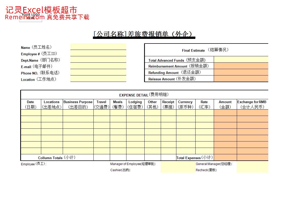 差旅费报销单（外企）.xls