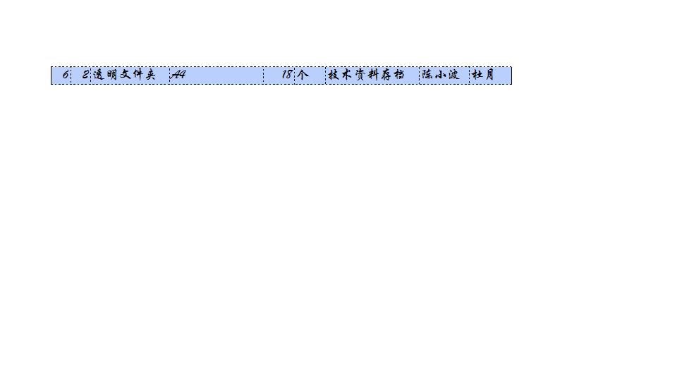文具用品领用表.xlsx