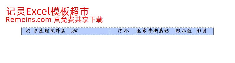 文具用品领用表.xlsx
