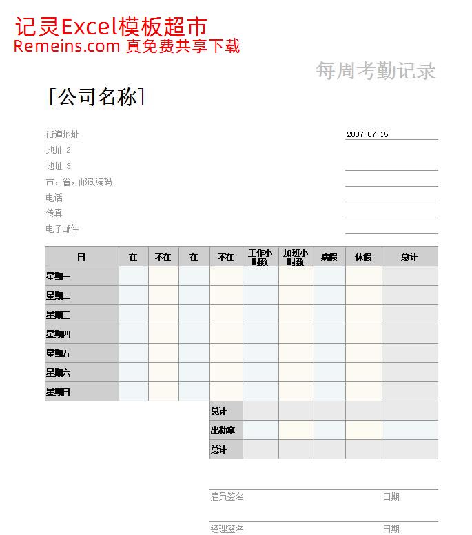 每周考勤记录.xlsx
