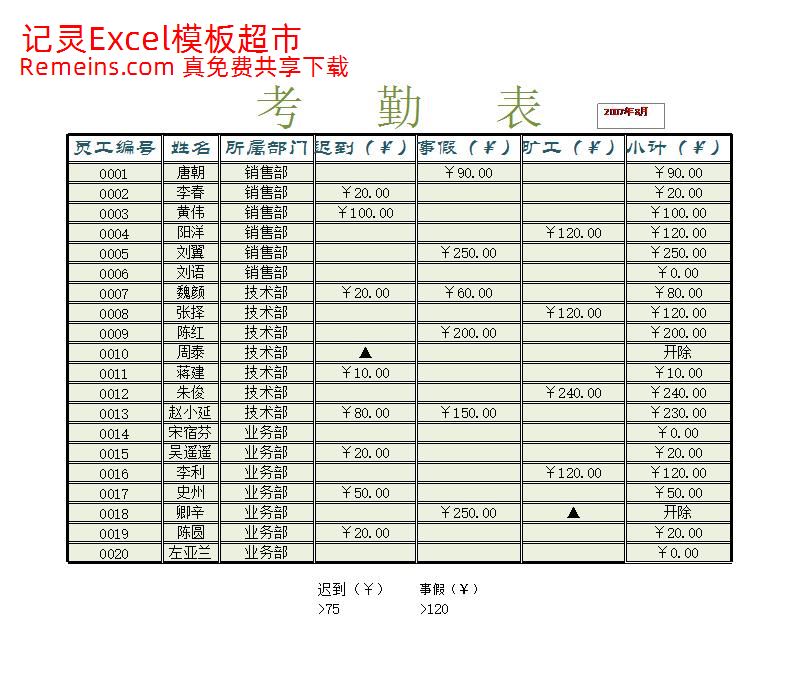 考勤表.xlsx