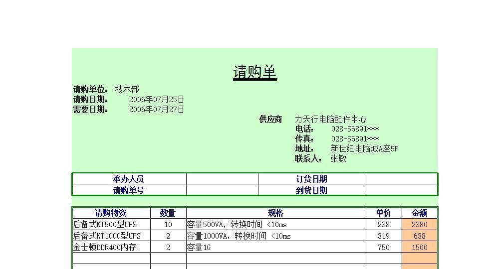 请购单1.xls