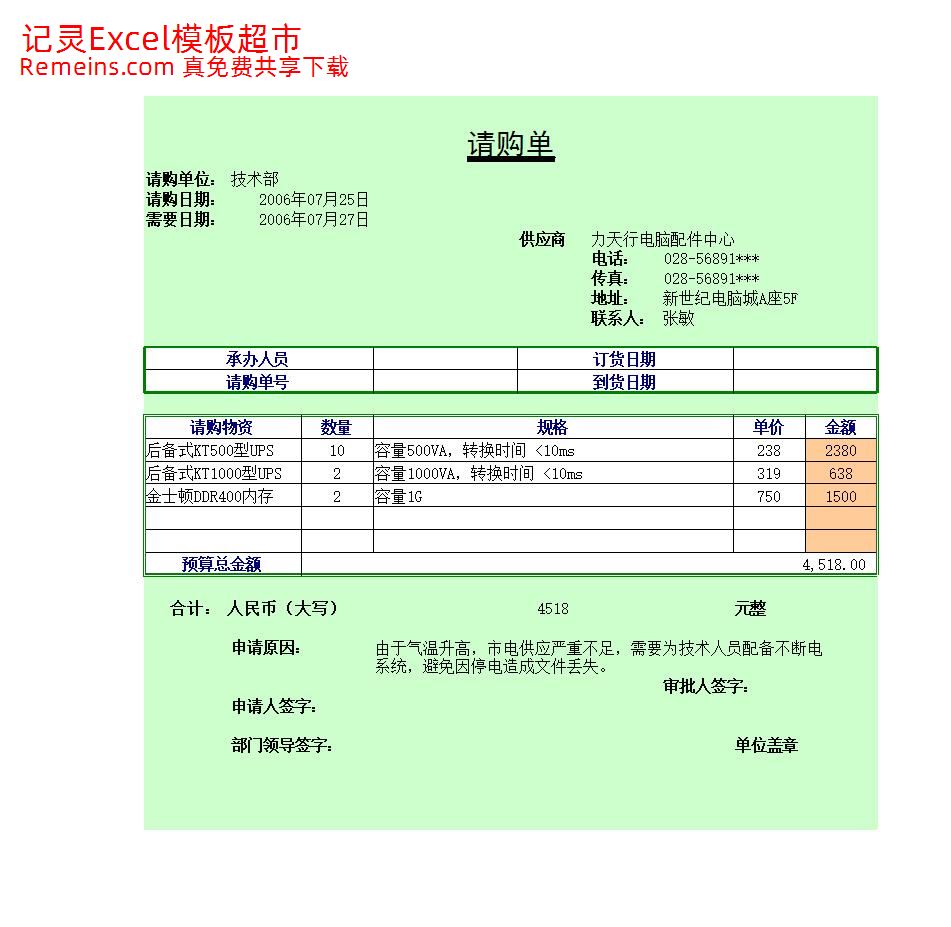 请购单1.xls