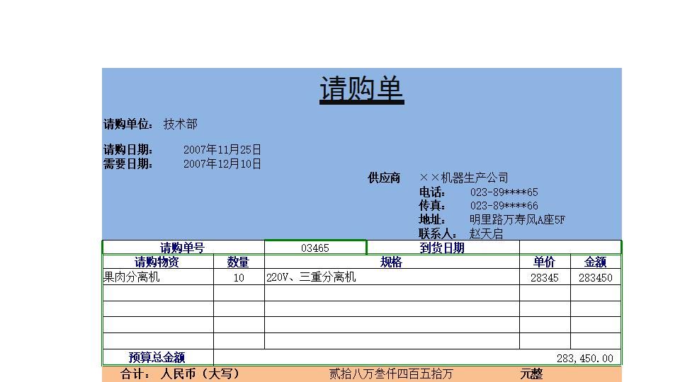 请购单2.xlsx