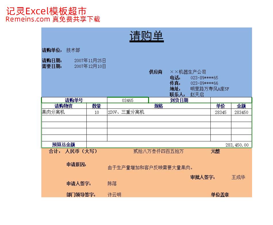 请购单2.xlsx