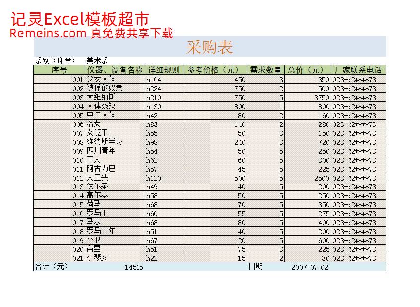 采购表.xlsx