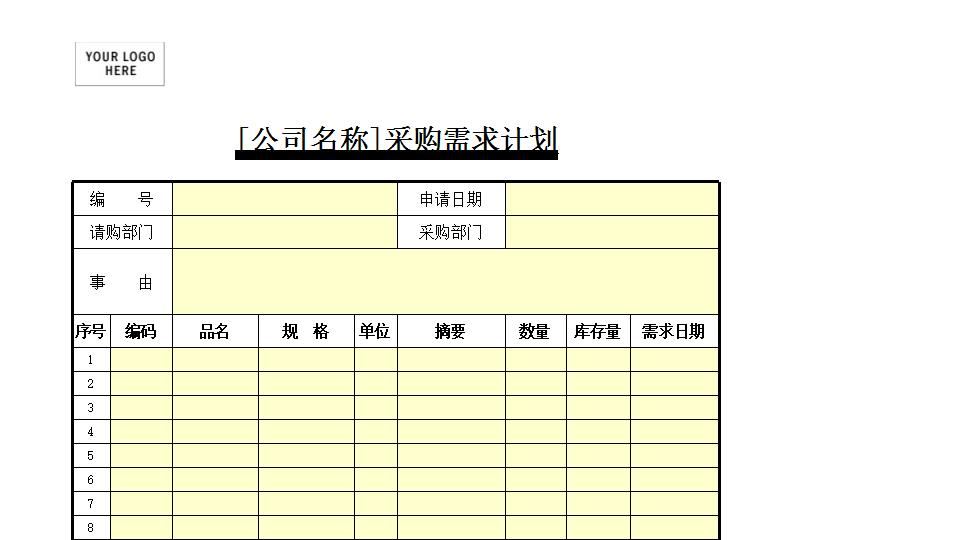 采购计划.xlsx