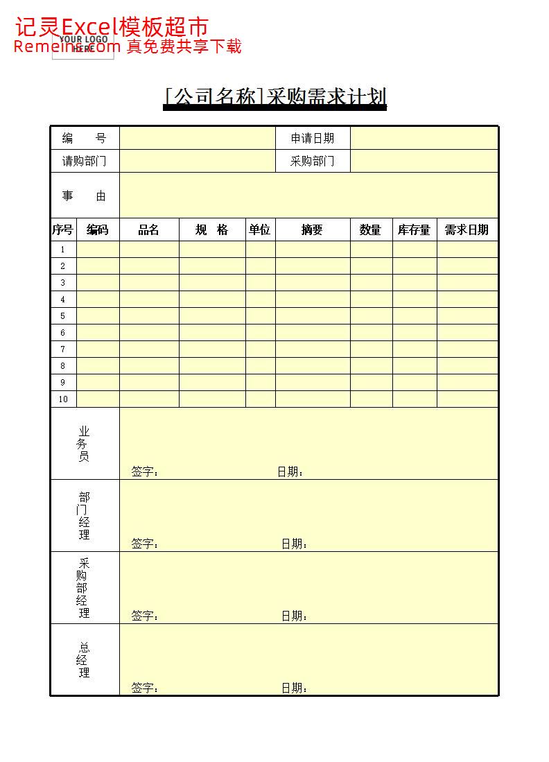 采购计划.xlsx