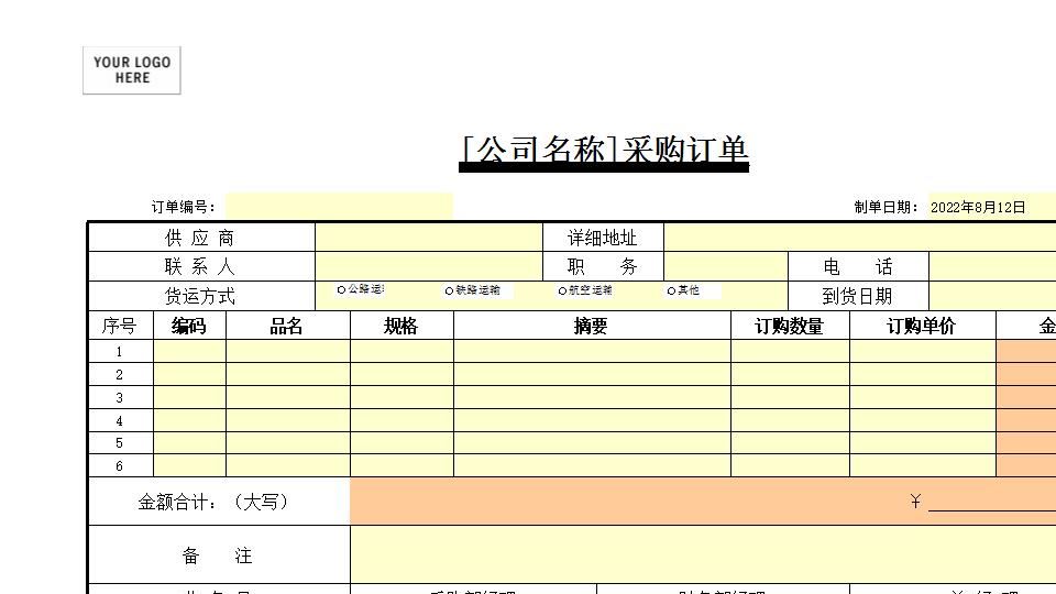 采购订单.xls