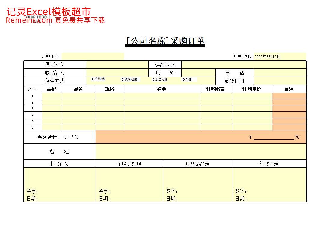采购订单.xls