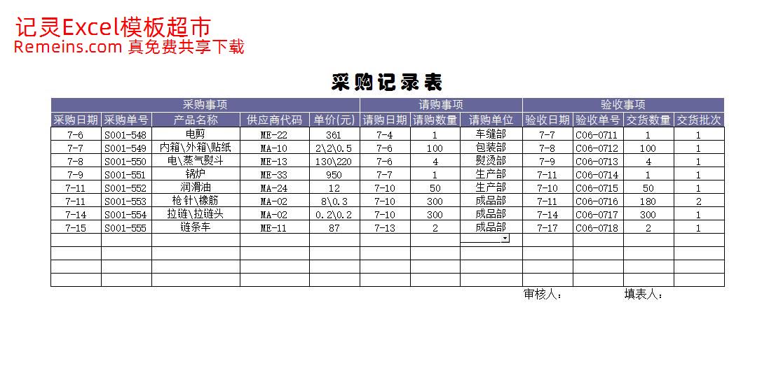 采购记录表.xls
