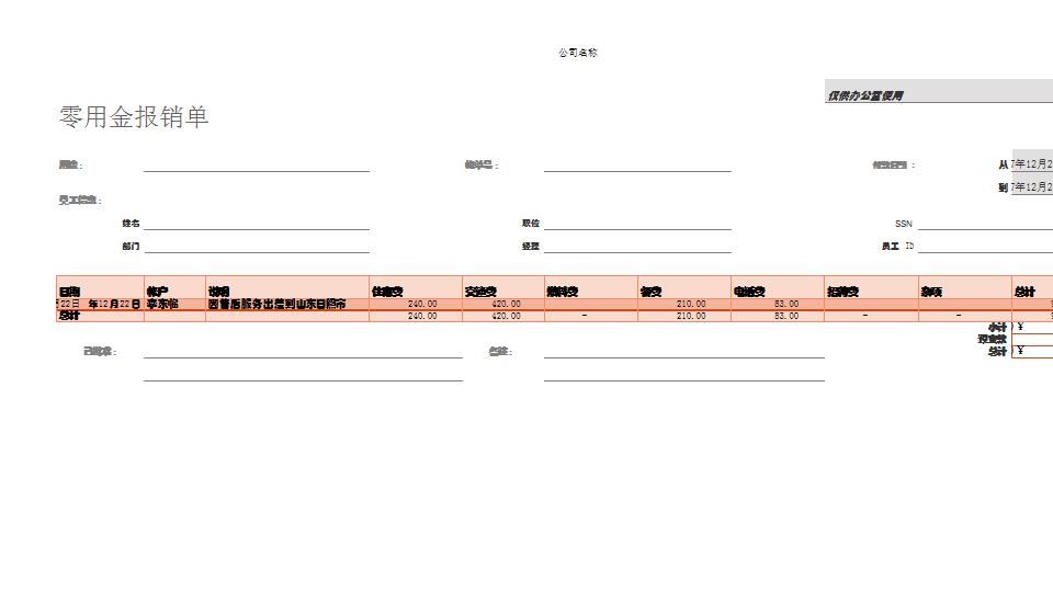 零用金报销单.xlsx