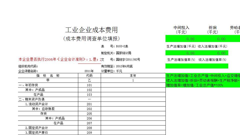 工业企业成本费用.xls
