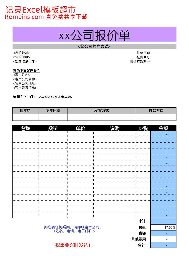 报价单.xls