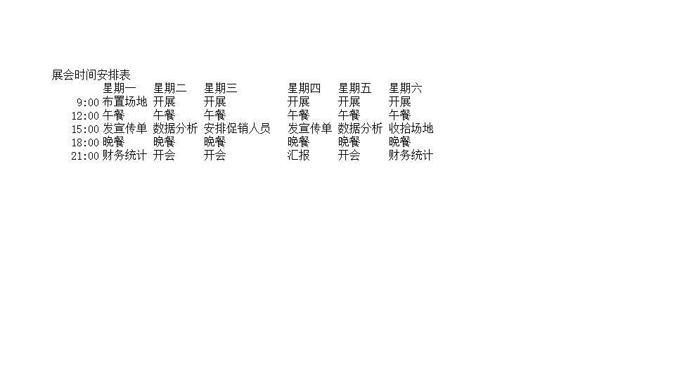 时间安排表.xlsx