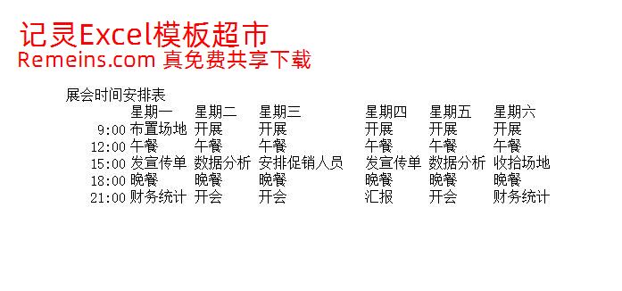 时间安排表.xlsx