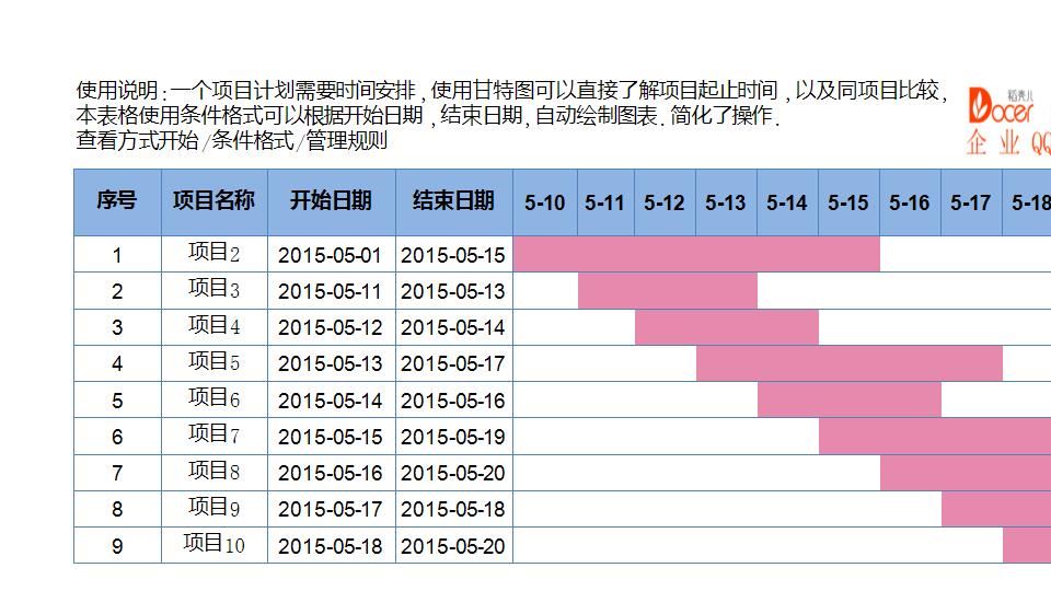 智能项目进度图1.xlsx