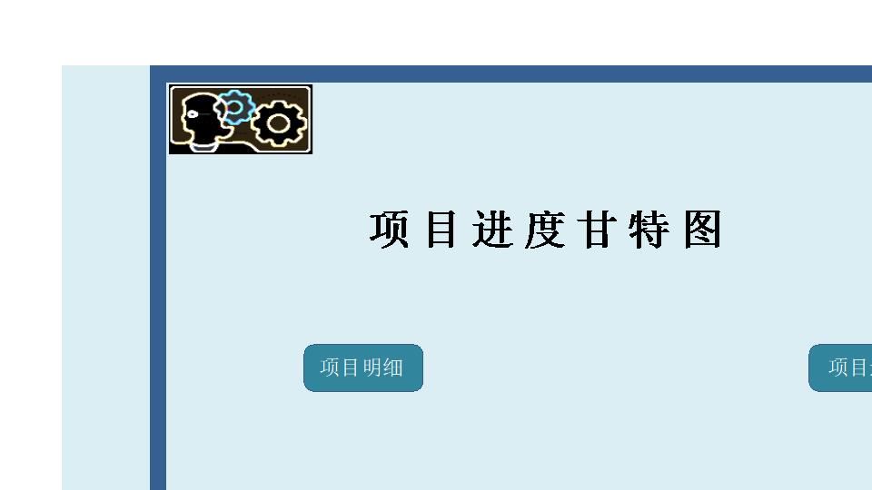 甘特图031.xlsx