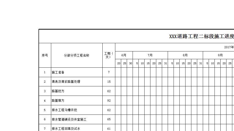 甘特图036.xls