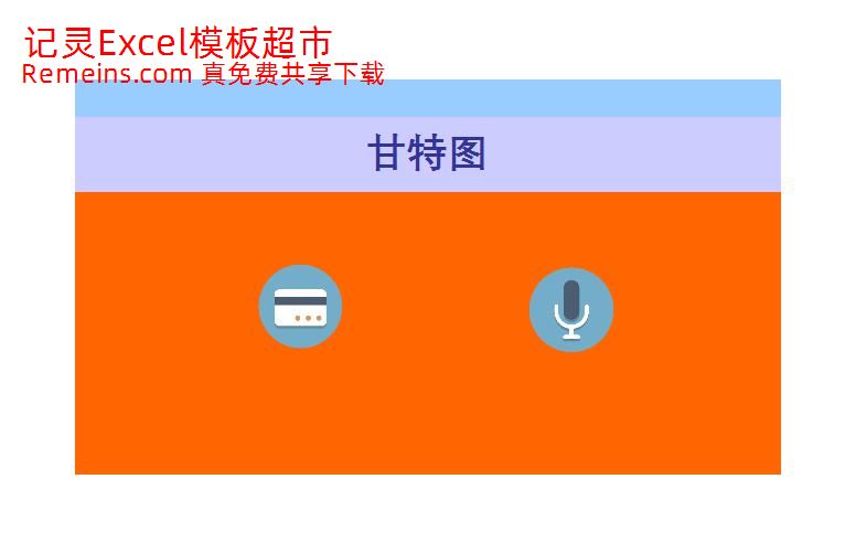甘特图043.xls
