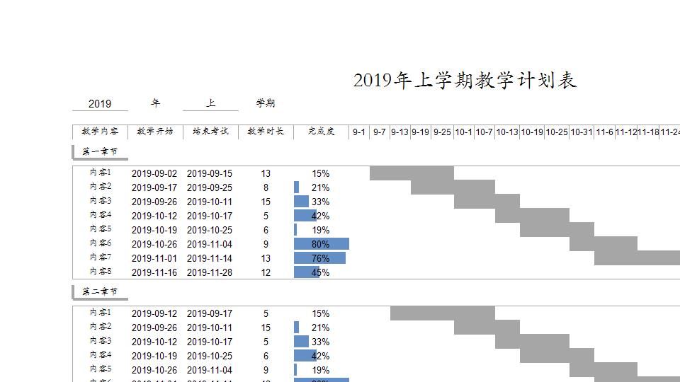 甘特图052.xlsx