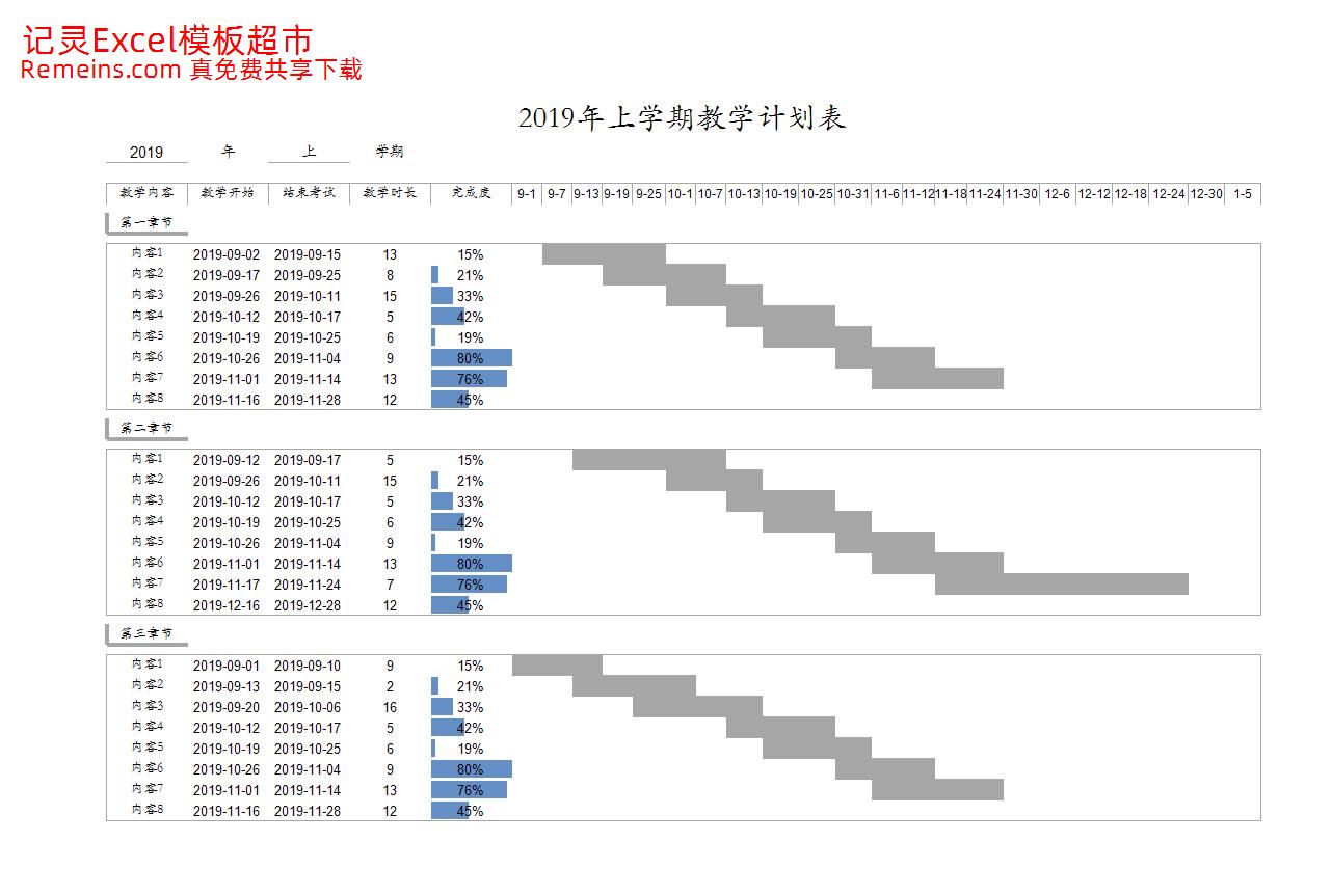 甘特图052.xlsx